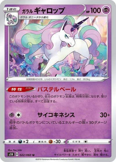 Galarian Rapidash S1H: Shield Pokemon card
