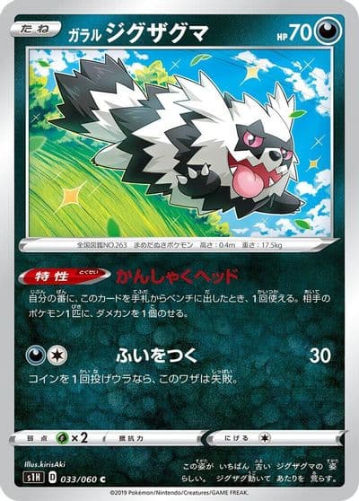 Galarian Zigzagoon S1H: Shield Pokemon card