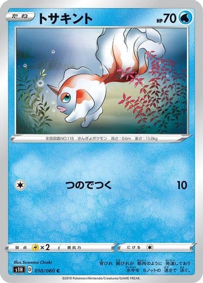Goldeen S1H: Shield Pokemon card