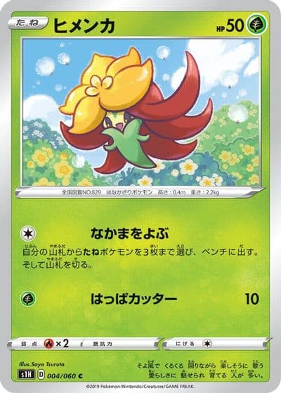 Gossifleur S1H: Shield Pokemon card