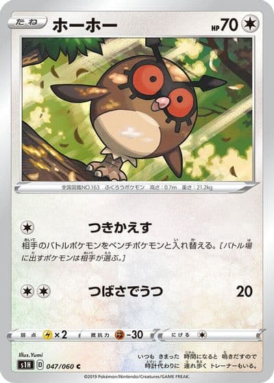Hoothoot S1H: Shield Pokemon card
