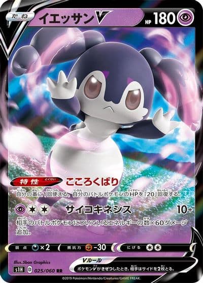 Indeedee V S1H: Shield Pokemon card