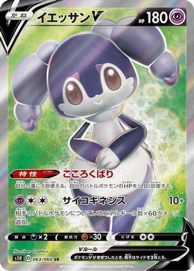 Indeedee V S1H: Shield Pokemon card