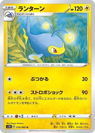 Lanturn S1H: Shield Pokemon card