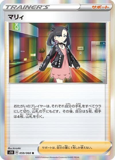 Marnie S1H: Shield Pokemon card