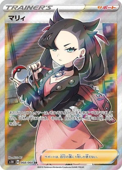 Marnie S1H: Shield Pokemon card