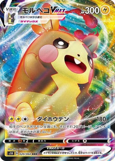 Morpeko VMAX S1H: Shield Pokemon card