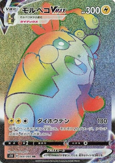 Morpeko VMAX S1H: Shield Pokemon card