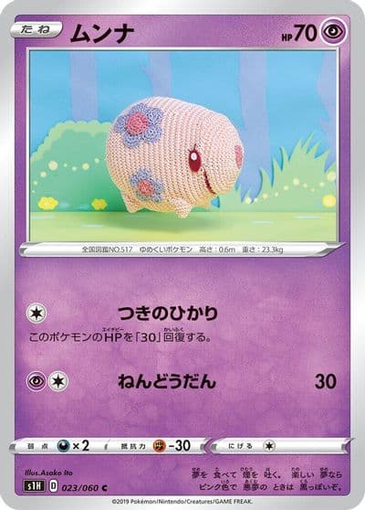 Munna S1H: Shield Pokemon card