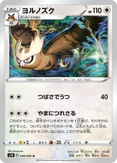 Noctowl S1H: Shield Pokemon card