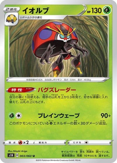Orbeetle S1H: Shield Pokemon card