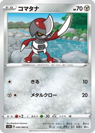Pawniard S1H: Shield Pokemon card