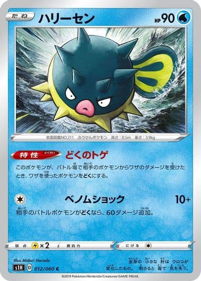 Qwilfish S1H: Shield Pokemon card