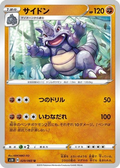 Rhydon S1H: Shield Pokemon card