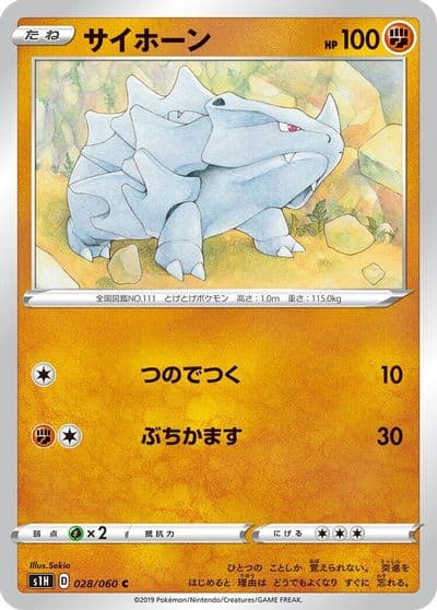 Rhyhorn S1H: Shield Pokemon card