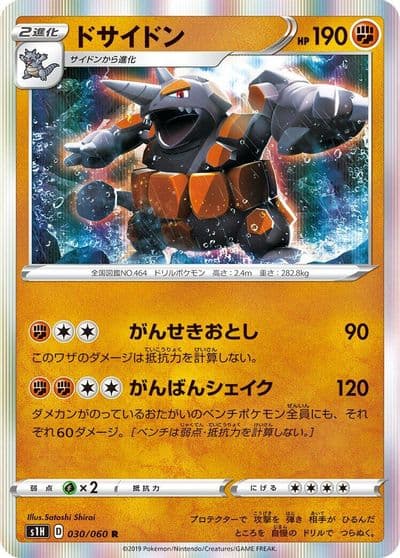 Rhyperior S1H: Shield Pokemon card