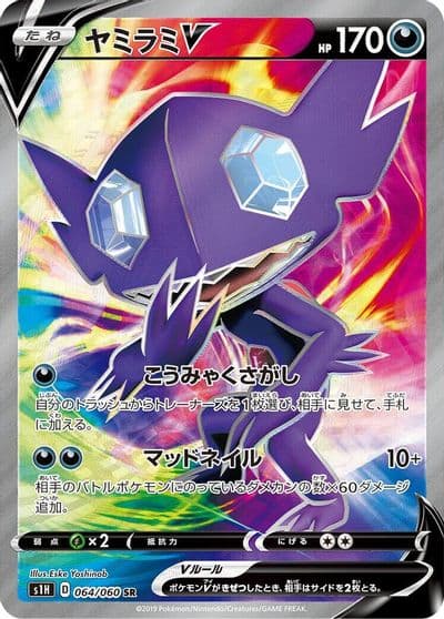 Sableye V S1H: Shield Pokemon card