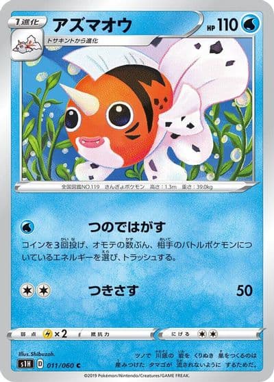 Seaking S1H: Shield Pokemon card