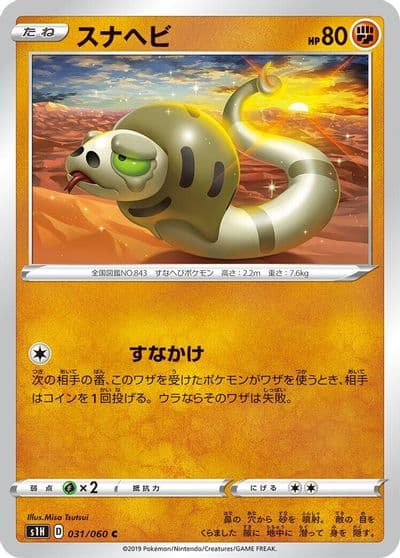 Silicobra S1H: Shield Pokemon card