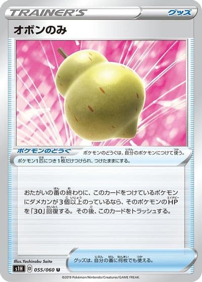 Sitrus Berry S1H: Shield Pokemon card