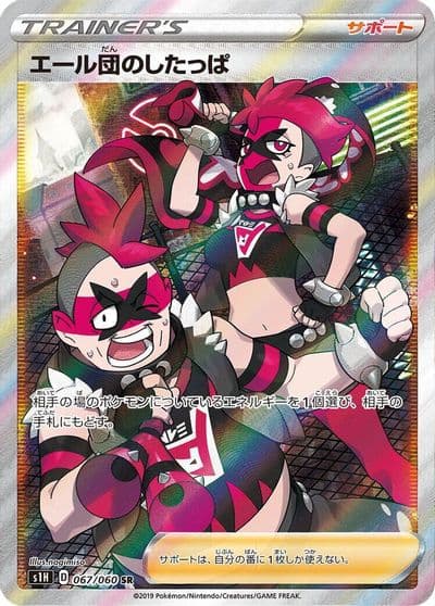 Team Yell Grunt S1H: Shield Pokemon card