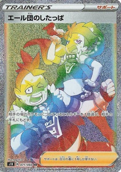 Team Yell Grunt S1H: Shield Pokemon card