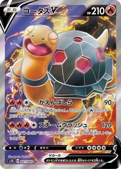 Torkoal V S1H: Shield Pokemon card