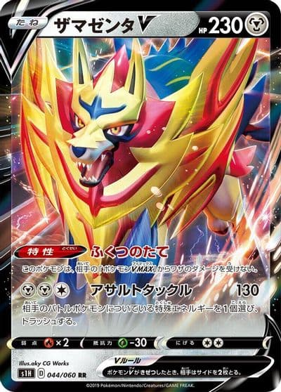 Zamazenta V S1H: Shield Pokemon card