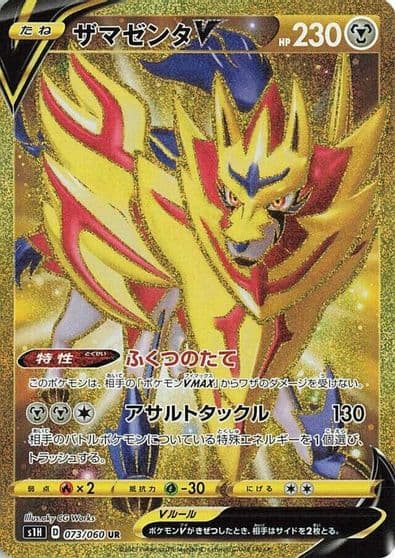 Zamazenta V S1H: Shield Pokemon card