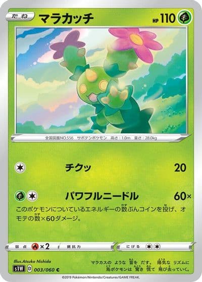Maractus S1W: Sword Pokemon card