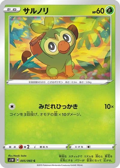 Grookey S1W: Sword Pokemon card