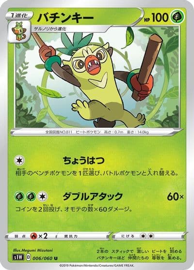 Thwackey S1W: Sword Pokemon card