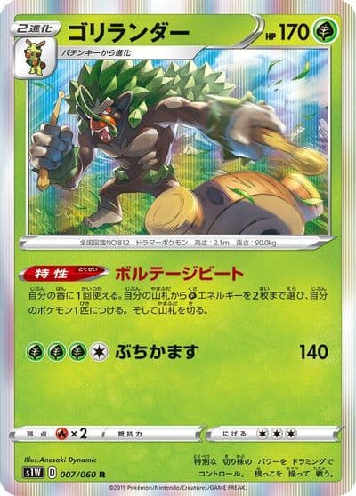 Rillaboom S1W: Sword Pokemon card