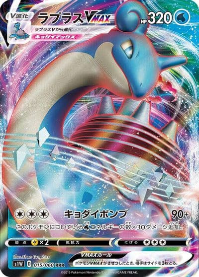 Lapras VMAX S1W: Sword Pokemon card