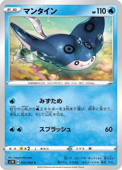 Mantine S1W: Sword Pokemon card