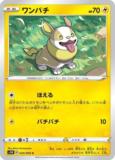 Yamper S1W: Sword Pokemon card