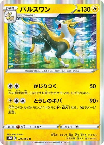 Boltund S1W: Sword Pokemon card