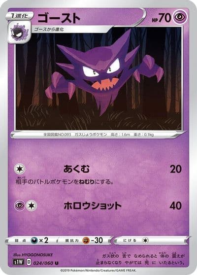 Haunter S1W: Sword Pokemon card