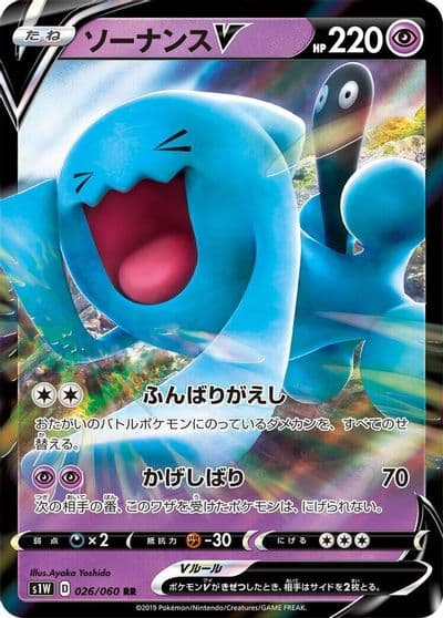 Wobbuffet V S1W: Sword Pokemon card