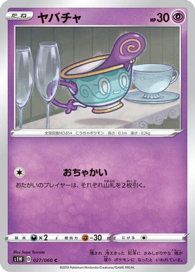 Sinistea S1W: Sword Pokemon card