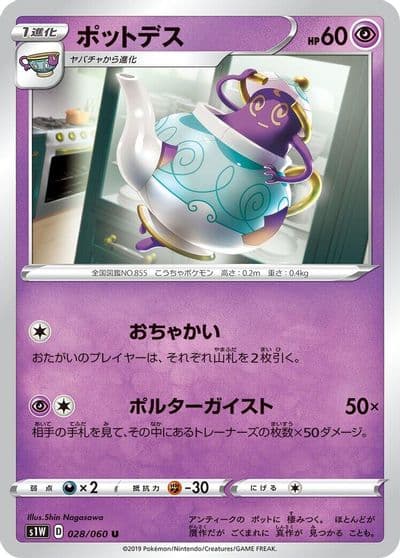 Polteageist S1W: Sword Pokemon card