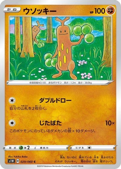 Sudowoodo S1W: Sword Pokemon card