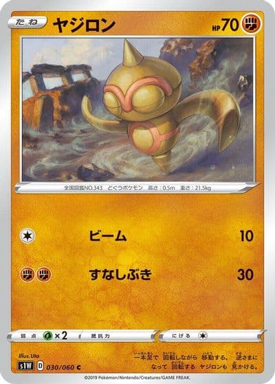 Baltoy S1W: Sword Pokemon card