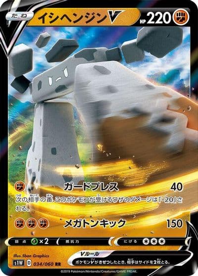 Stonjourner V S1W: Sword Pokemon card