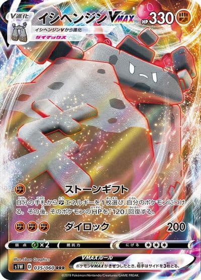 Stonjourner VMAX S1W: Sword Pokemon card