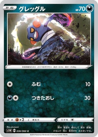 Croagunk S1W: Sword Pokemon card