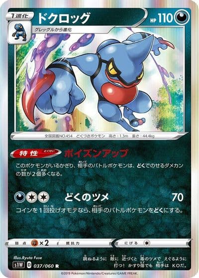 Toxicroak S1W: Sword Pokemon card