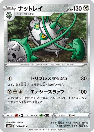 Ferrothorn S1W: Sword Pokemon card
