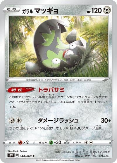 Galarian Stunfisk S1W: Sword Pokemon card