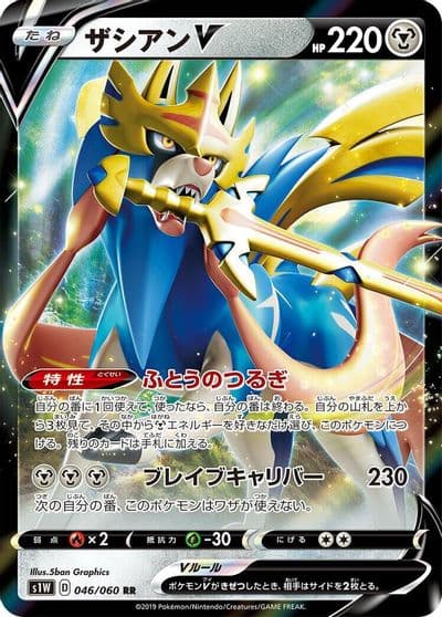 Zacian V S1W: Sword Pokemon card
